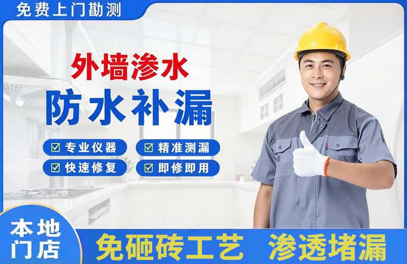 临渭外墙渗水维修