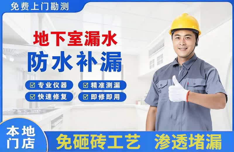 临渭地下室漏水维修